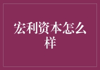 宏利资本：资本界的阿甘，从不追风口