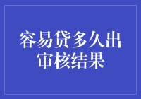 贷款审核：等待的艺术