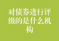 考古学家发现了一座神秘的债券评级机构，你知道它是谁吗？