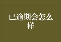 为什么逾期会让你感觉像是被困在一场时间黑洞？