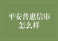 平安普惠信审：与芝麻赛跑的银行家们