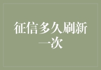 征信报告何时更新？揭秘信用评分的秘密