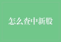 新股申购策略：从新手到高手的进阶教程