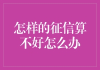 如何拯救你的信用历史：从黑名单到白金卡的逆袭之路