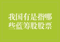 一周蓝筹大赏：如果股票也有名字，你猜猜谁会叫做稳健先生？