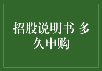 如果股市是一场相亲大会，那申购就是你最终选择的那一刻