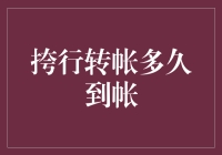 挎行转账？你确定你不是走错片场了？