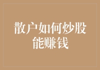 小散进股市，如何用800ml的水灌满900ml的杯子？