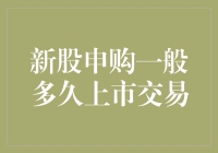 新股申购：何时方能与你相见？