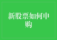 股票申购大作战：从新手小白到股市王者的逆袭之路