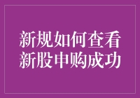 新规下的新股申购，你真的会看吗？