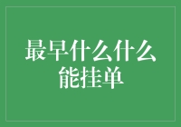 最早什么什么能挂单？当然是恐龙时代的信用卡！