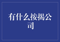 按揭公司的那些事儿：从违约到贷款经理的自我救赎