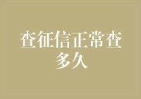 你查征信查到手抽筋，征信报告却还是正常