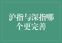 大盘指数：沪指与深指，谁才是股市中的完美情人？