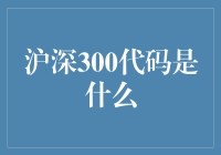 沪深300：股市风向标，投资决策工具