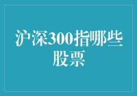 沪深300指数：中国市场的重要风向标