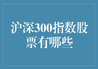 沪深300指数股票：带你走进股市罗马中心广场