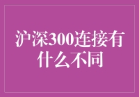 沪深300连接的不同路径：基于技术与策略的多维分析