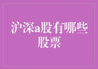 沪深A股那些年我们一起追过的股票：从股神到韭菜