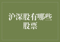 沪深股市的多元化股票投资：构建个性化投资组合