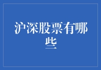 深沪股市：解读中国资本市场的活力与生机