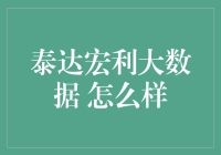 泰达宏利大数据基金：解读大数据金融投资新趋势