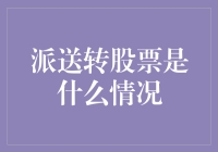 派送转股票：你送的是快递，我还你的是股份？