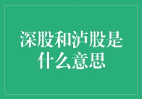 海底捞月与深藏不露：深股和泸股的奇妙之旅