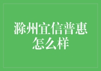 求职启示：滁州宜信普惠招聘优秀实习生，欢迎加入！