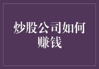 炒股公司是如何在股市中钓鱼的？内幕揭露！