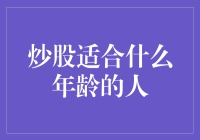 炒股适合什么年龄的人？比尔·盖茨告诉你：炒股不是吃老本！