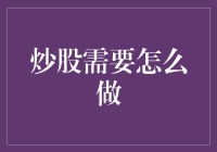 炒股：构建合理投资策略，提升风险意识与技巧