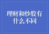 炒股还是理财？比拼理财大师与炒股明星的对决