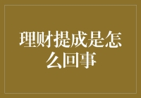 当理财提成遇见金庸江湖：一场武侠理财大冒险