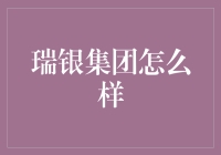 瑞银集团：从日出到日落，你的钱袋子我来守护