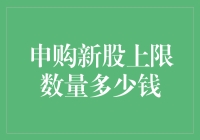 那些年，我们与新股申购的爱恨情仇