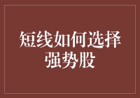 短线的秘密武器：如何从股票池中挑出暴涨的潜力股？