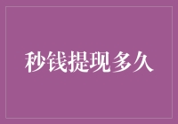 你猜我什么时候能提钱？银行：快着呢，快着呢！