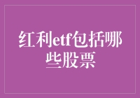 ETF红利用法科普：如何从股市红利中分一杯羹