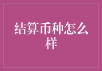 未来结算币种大猜想：一枚Q币可以换全世界吗？