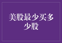 美股投资新手必看：如何用一杯咖啡的钱买到股神同款股票？