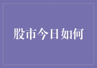 智能股市今日如何：技术分析与数据驱动的决策