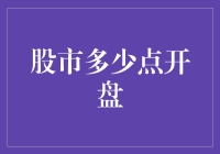 股市开盘点数预测大赛：谁是最准的股神？