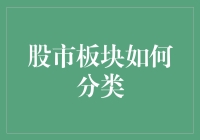 股市板块分类指南：从哈利·波特到星球大战