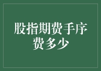 股市期费知多少？新手指南来了！