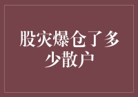 创意股市自救指南：如何在股灾中保住最后一片绿洲？