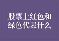 股票市场红绿灯：是红灯停还是绿灯行？