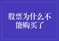 投资新知：股票为何值得购买？