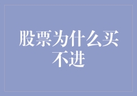 为什么买了股票像买了彩票抽奖券？